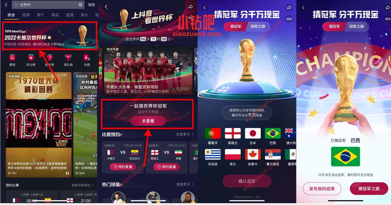 抖音一起猜世界杯冠军。瓜分一千万 现金红包 活动线报 第2张 抖音一起猜世界杯冠军。瓜分一千万 现金红包 活动线报 第2张
