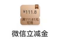 详细阅读:工行1118粉丝节登录有惊喜,抽111.8元微信立减金 工行1118粉丝节登录有惊喜,抽111.8元微信立减金