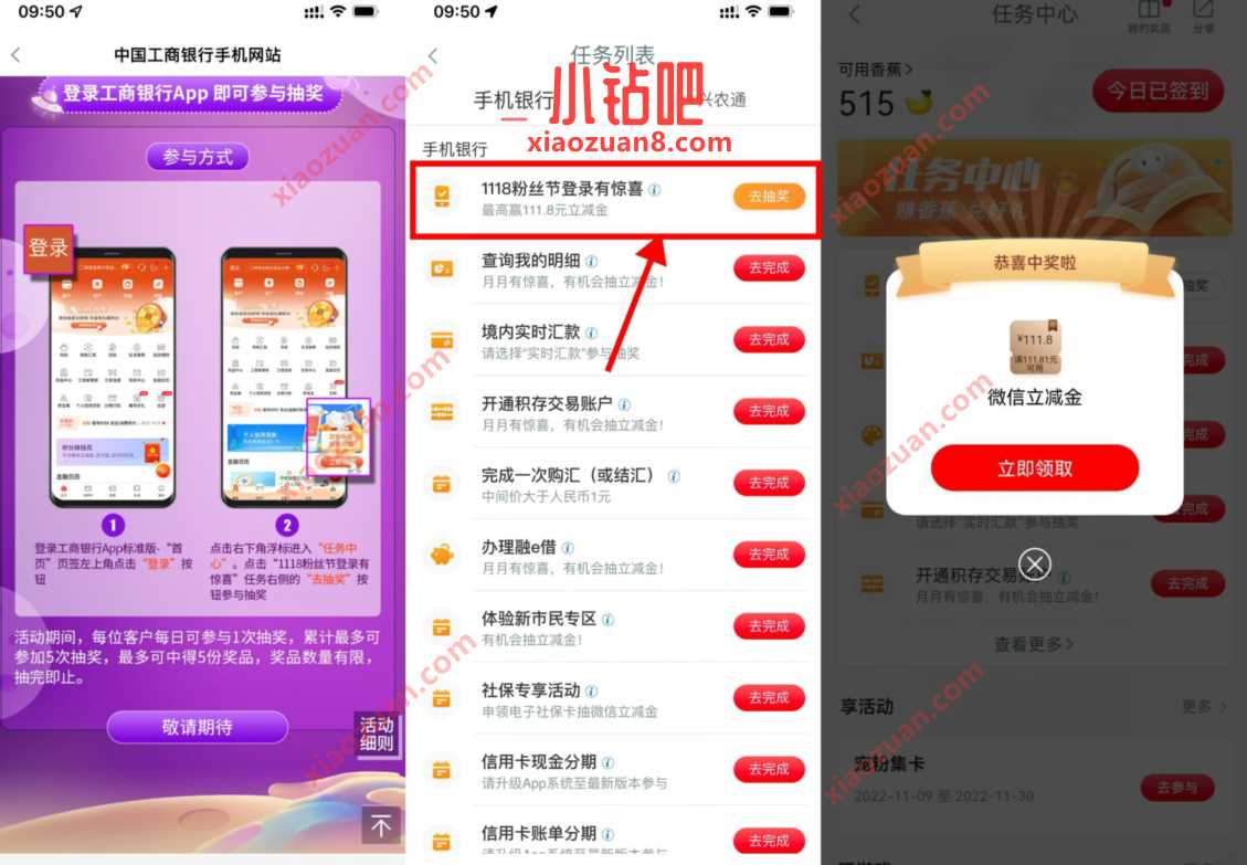 工行1118粉丝节登录有惊喜,抽111.8元微信立减金 工行微信立减金 微信立减金 微信红包 活动线报 第2张 工行1118粉丝节登录有惊喜,抽111.8元微信立减金 工行微信立减金 微信立减金 微信红包 活动线报 第2张