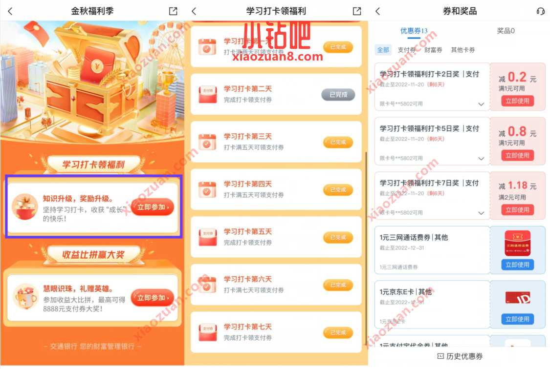 交通银行金秋福利季,抽奖送交行贴金券 交行微信立减金 微信红包 活动线报 第3张 交通银行金秋福利季,抽奖送交行贴金券 交行微信立减金 微信红包 活动线报 第3张
