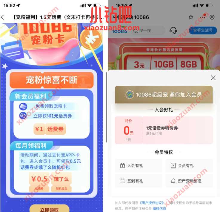 支付宝X移动用户入会领取1元话费券 免费移动话费 移动话费 免费话费 活动线报  第3张