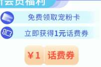 详细阅读:支付宝X移动用户入会领取1元话费券 支付宝X移动用户入会领取1元话费券