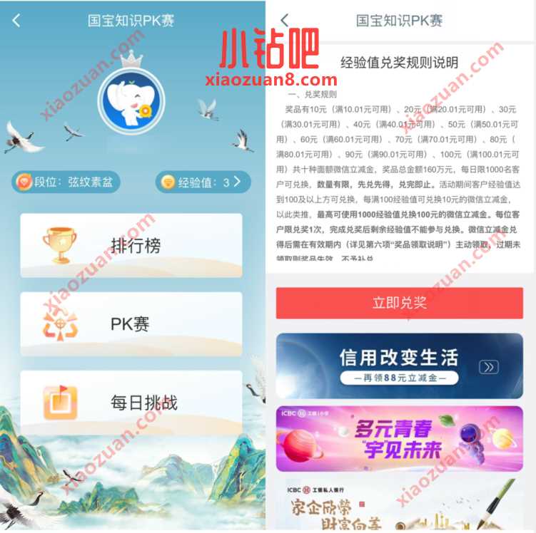 工商银行国宝知识PK赛,兑换10元立减金攻略 工行微信立减金 微信立减金 微信红包 活动线报 第4张 工商银行国宝知识PK赛,兑换10元立减金攻略 工行微信立减金 微信立减金 微信红包 活动线报 第4张