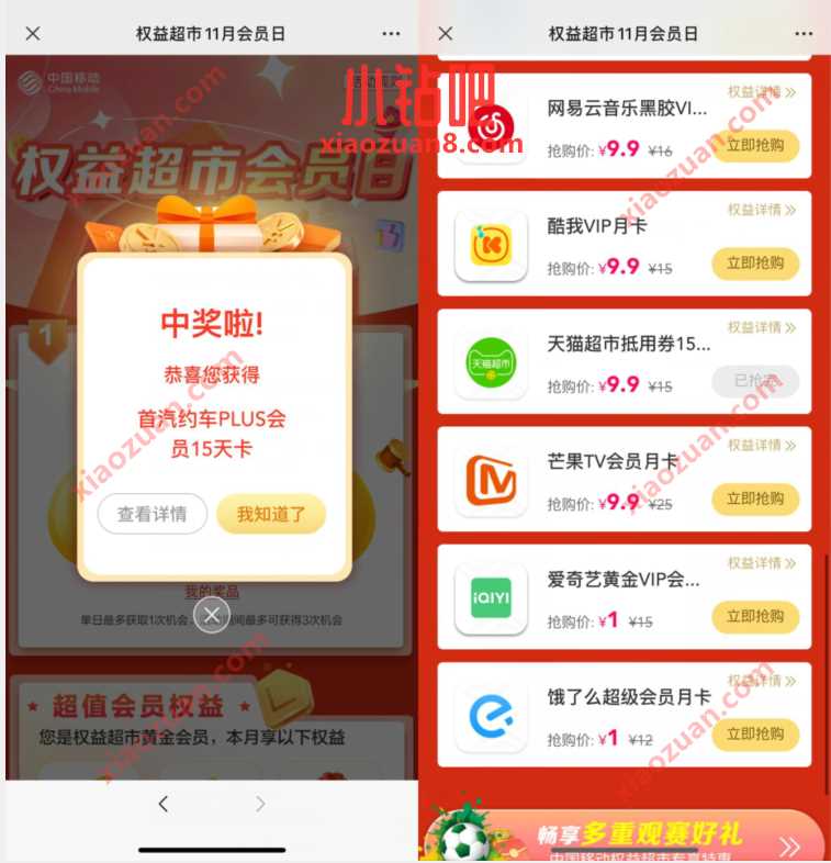 移动权益超市会员,1元抢饿了么爱奇艺月卡 免费视频会员 爱奇艺会员 免费会员VIP 活动线报 第3张 移动权益超市会员,1元抢饿了么爱奇艺月卡 免费视频会员 爱奇艺会员 免费会员VIP 活动线报 第3张