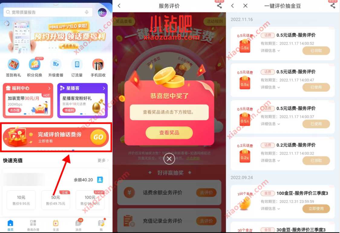 中国电信完成评价抽话费券，抽0.2 4元电信话费 免费电信话费 电信话费 免费话费 活动线报  第3张