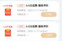 详细阅读:中国电信完成评价抽话费券,抽0.2-4元电信话费 中国电信完成评价抽话费券,抽0.2-4元电信话费