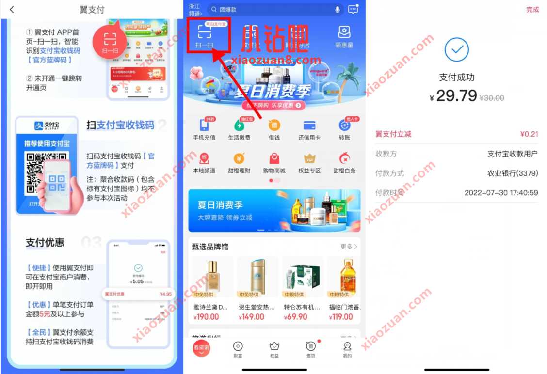 翼支付扫支付宝笔笔随机立减 优惠卡券 活动线报 第2张 翼支付扫支付宝笔笔随机立减 优惠卡券 活动线报 第2张