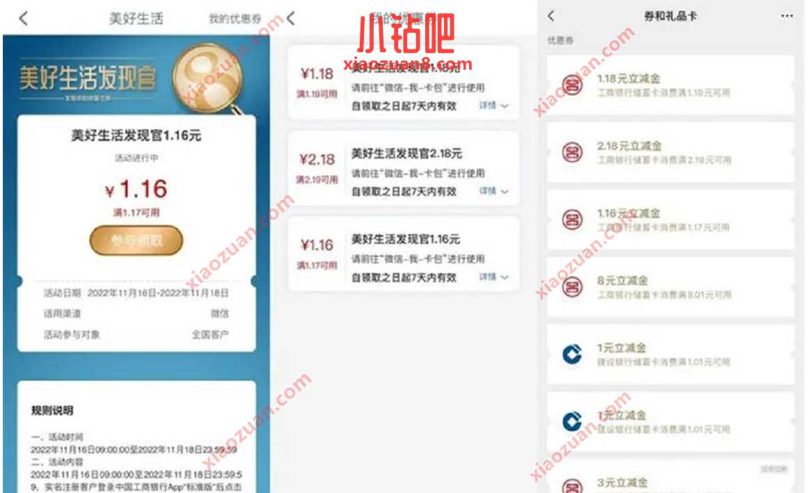 工行美好生活活动,玩游戏领取微信立减金 活动线报 第2张 工行美好生活活动,玩游戏领取微信立减金 活动线报 第2张