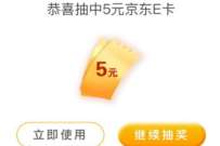 详细阅读:劳动者港湾湾宝冲冲冲,抽5-10元京东E卡 劳动者港湾湾宝冲冲冲,抽5-10元京东E卡