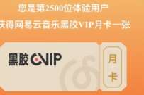 详细阅读:工行粉丝节扫LOGO抽网易云音乐月卡 工行粉丝节扫LOGO抽网易云音乐月卡