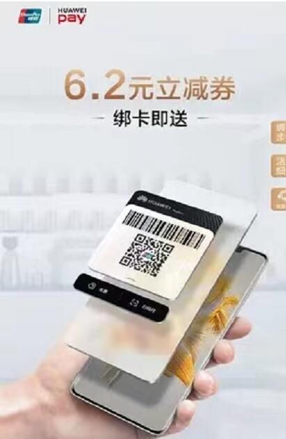 详细阅读:手机钱包APP首次开通Pay送6.2元立减券 手机钱包APP首次开通Pay送6.2元立减券