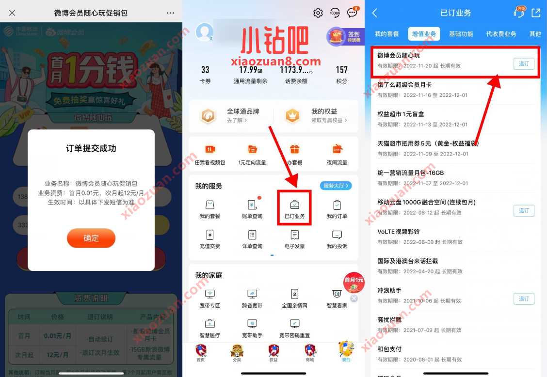 微博会员随心玩促销包,中国移动0.01元开通微博会员月卡 免费微博会员 微博会员 免费会员VIP 活动线报 第3张 微博会员随心玩促销包,中国移动0.01元开通微博会员月卡 免费微博会员 微博会员 免费会员VIP 活动线报 第3张