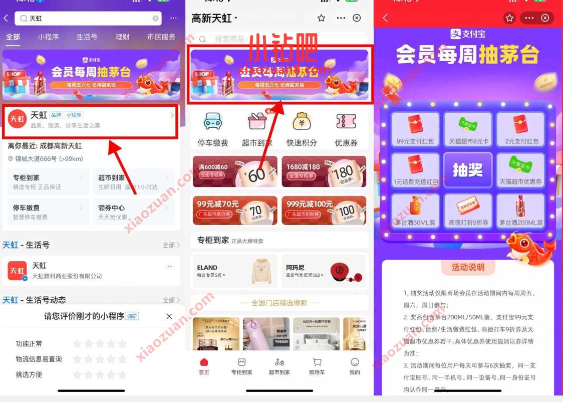支付宝天虹会员每周抽茅台,抽支付红包 支付宝红包 活动线报 第2张 支付宝天虹会员每周抽茅台,抽支付红包 支付宝红包 活动线报 第2张