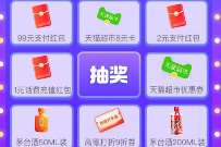 支付宝天虹会员每周抽茅台,抽支付红包 支付宝红包 活动线报 第1张 支付宝天虹会员每周抽茅台,抽支付红包 支付宝红包 活动线报 第1张
