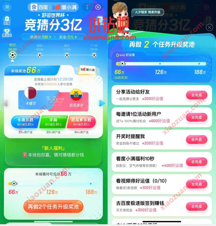 百度世界杯竞猜，好运世界杯竞猜瓜分3亿 优惠卡券 活动线报  第3张