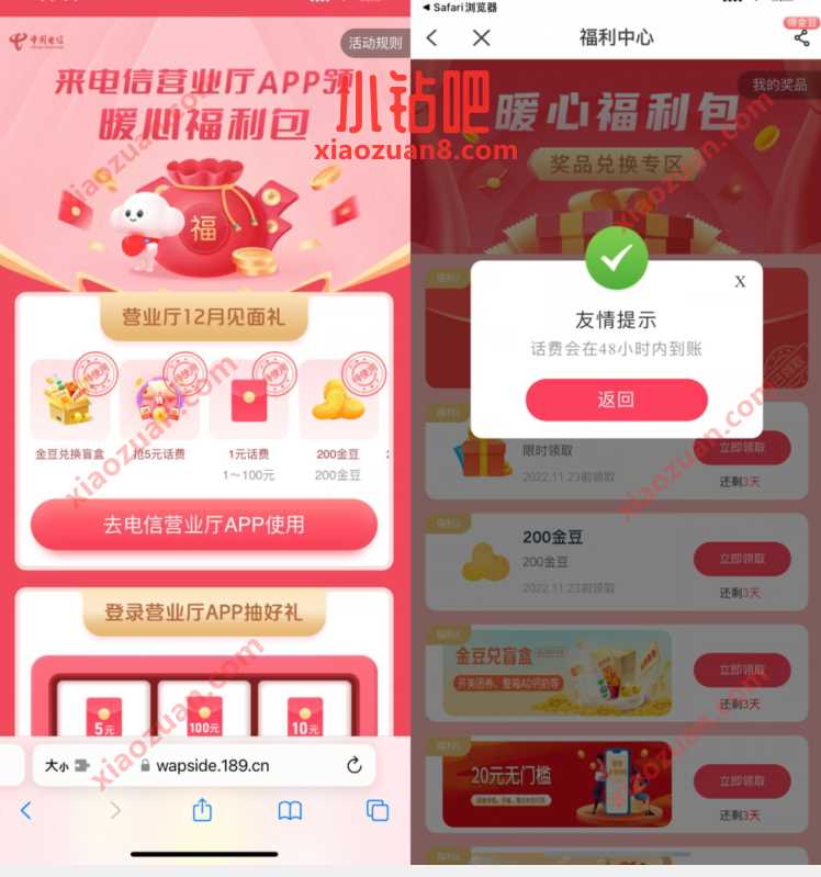 电信营业厅APP预暖心福利包，抽1 100元话费 免费电信话费 电信话费 免费话费 活动线报  第3张