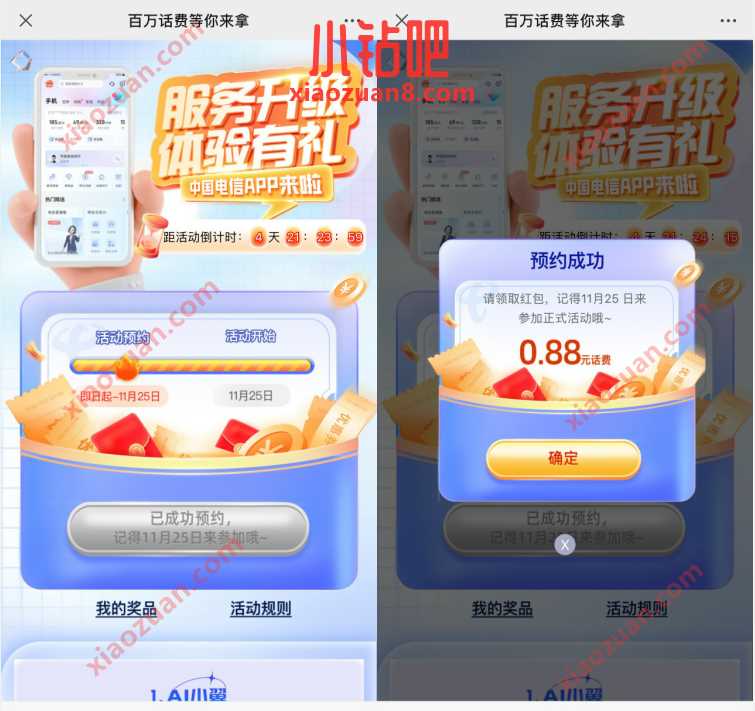 中国电信服务升级，体验有礼抽0.66 100元话费 免费电信话费 电信话费 免费话费 活动线报  第3张