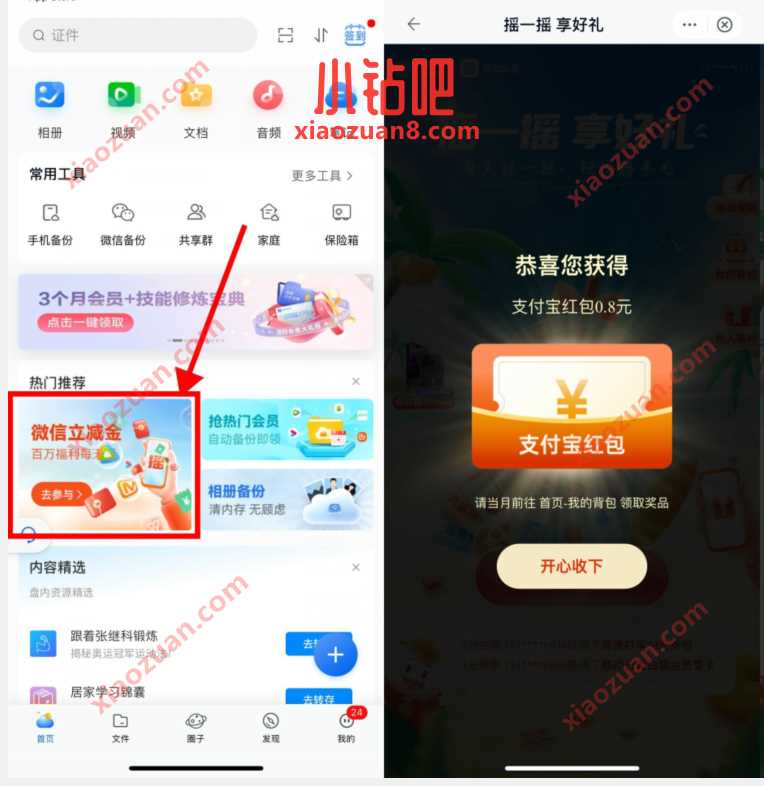 移动云盘摇一摇享好礼，抽微信立减金视频会员 微信红包 活动线报  第2张