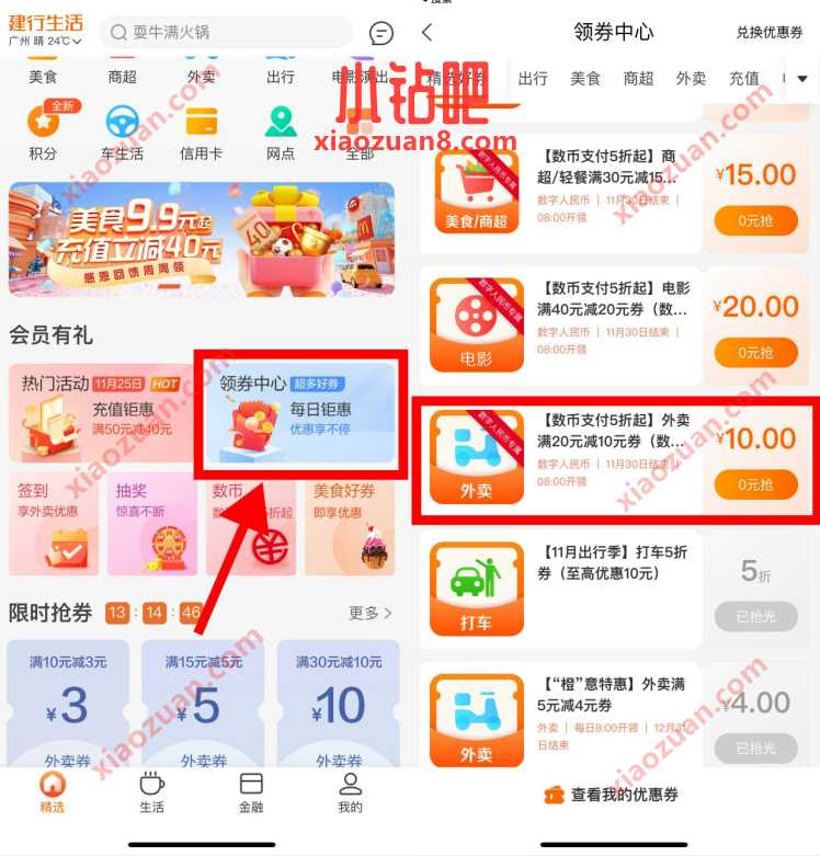 建行生活广州,领取20减10元饿了么外卖券 外卖优惠券。饿了么外卖红包 活动线报 第2张 建行生活广州,领取20减10元饿了么外卖券 外卖优惠券。饿了么外卖红包 活动线报 第2张