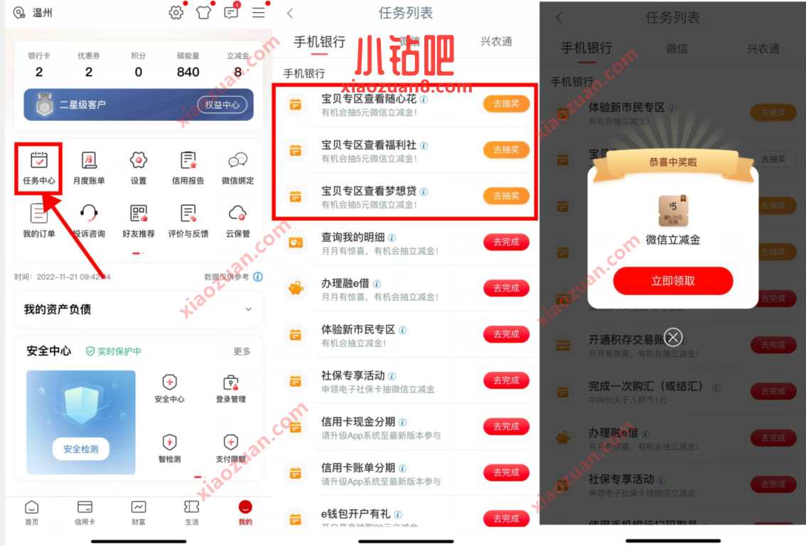 工行任务中心,简单浏览抽5元微信立减金 工行微信立减金 微信立减金 微信红包 活动线报 第2张 工行任务中心,简单浏览抽5元微信立减金 工行微信立减金 微信立减金 微信红包 活动线报 第2张