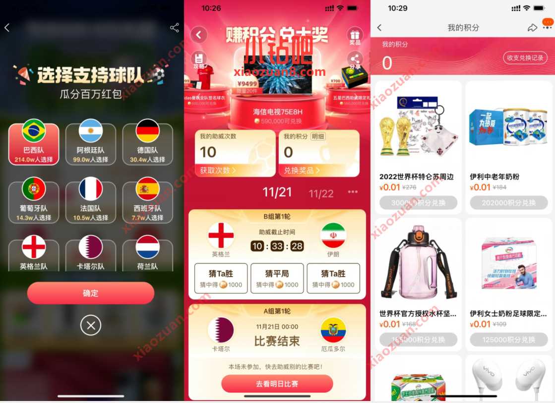 淘宝猜世界杯赚积分,兑换0.01元实物包邮 免费实物 天猫淘宝 活动线报 第3张 淘宝猜世界杯赚积分,兑换0.01元实物包邮 免费实物 天猫淘宝 活动线报 第3张