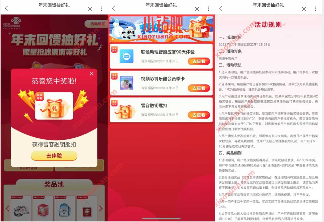 联通年末回馈,抽奖送视频会员或实物包邮 免费实物 免费会员VIP 活动线报 第3张 联通年末回馈,抽奖送视频会员或实物包邮 免费实物 免费会员VIP 活动线报 第3张