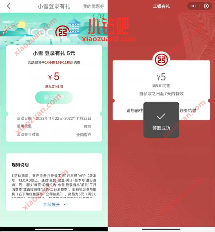 工银兴农通工行消费季,领5元微信立减金 工行微信立减金 微信立减金 微信红包 活动线报 第2张 工银兴农通工行消费季,领5元微信立减金 工行微信立减金 微信立减金 微信红包 活动线报 第2张