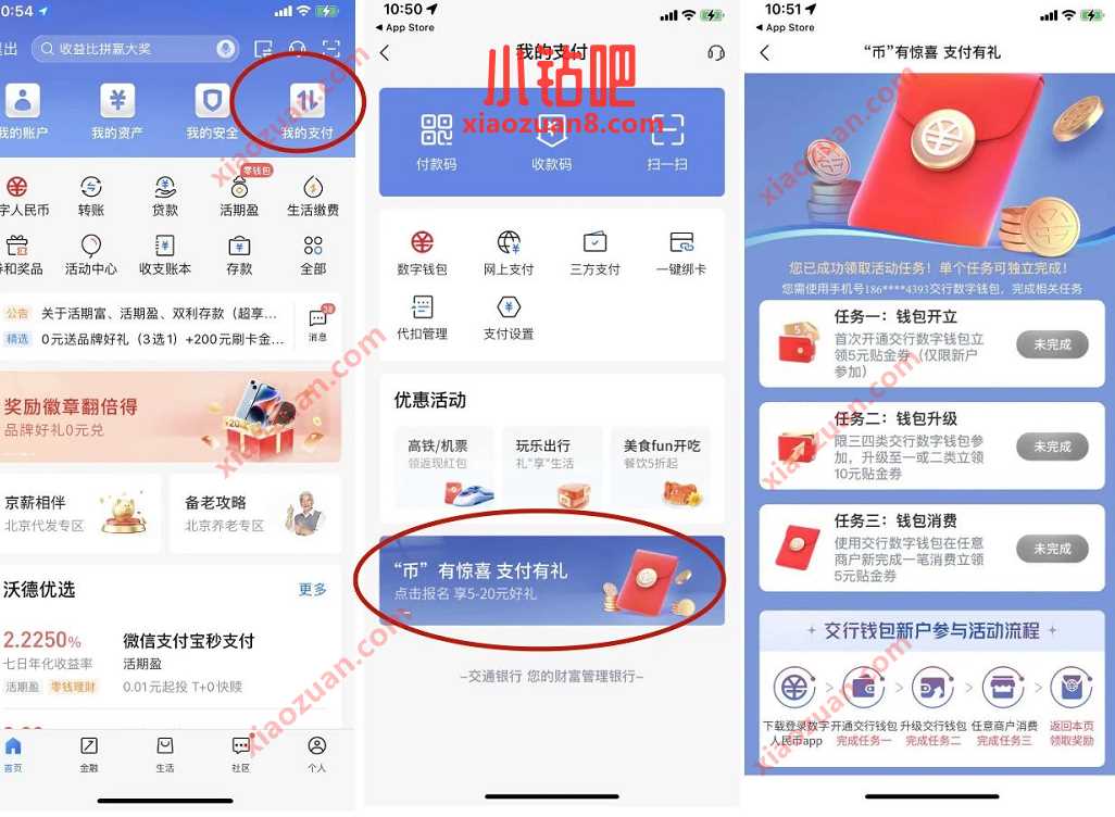 交通银行“币”有惊喜支付有礼,送5 20元立减金 交行微信立减金 微信红包 活动线报 第2张 交通银行“币”有惊喜支付有礼,送5 20元立减金 交行微信立减金 微信红包 活动线报 第2张