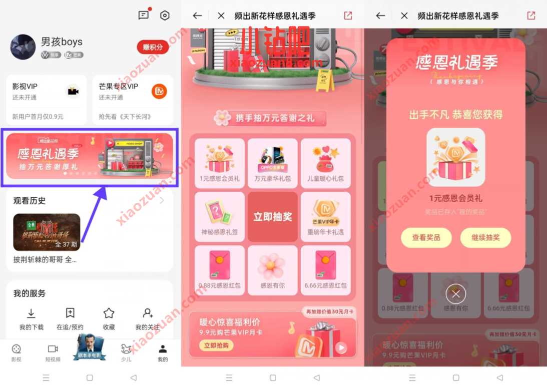 OPPO系手机频出新花样感恩礼遇季,1元开芒果TV会员 免费芒果TV会员 芒果TV会员 免费会员VIP 活动线报 第3张 OPPO系手机频出新花样感恩礼遇季,1元开芒果TV会员 免费芒果TV会员 芒果TV会员 免费会员VIP 活动线报 第3张