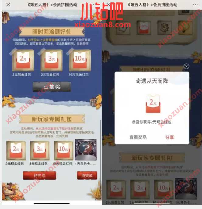 《第五人格》x会员拼图,抽2 10元微信红包 微信红包 活动线报 第3张 《第五人格》x会员拼图,抽2 10元微信红包 微信红包 活动线报 第3张