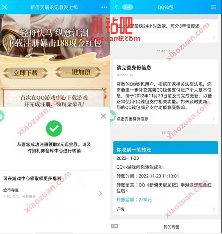 腾讯手游倚天屠龙记,新用户注册领2元QQ红包 QQ现金红包 微信红包 活动线报 第3张 腾讯手游倚天屠龙记,新用户注册领2元QQ红包 QQ现金红包 微信红包 活动线报 第3张