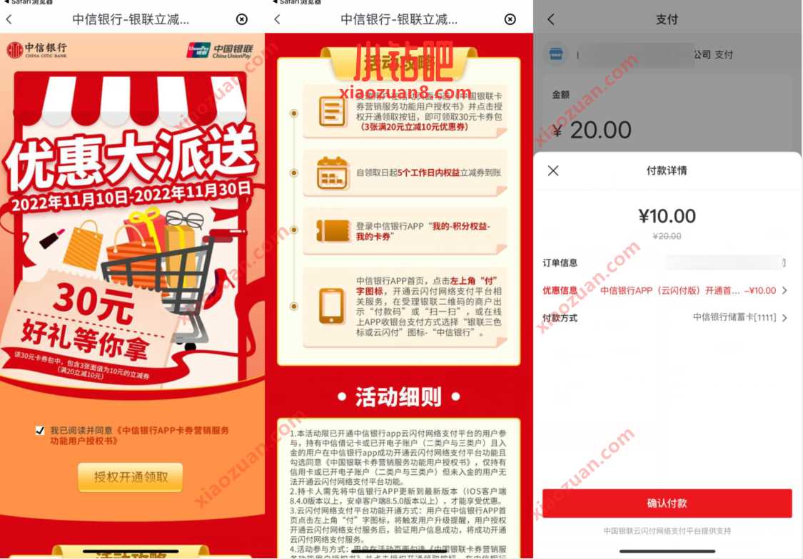 中信银行优惠大派送,领3张云闪付20减10元券 优惠卡券 活动线报 第3张 中信银行优惠大派送,领3张云闪付20减10元券 优惠卡券 活动线报 第3张
