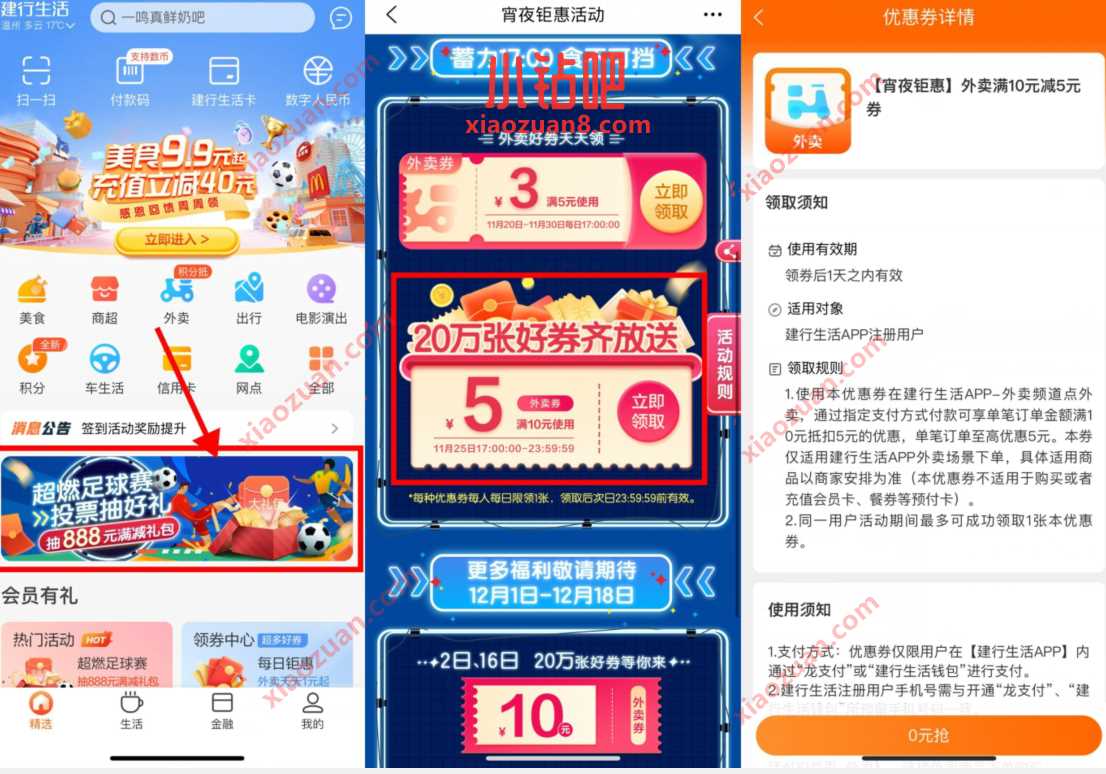 建行生活宵夜钜惠,领5+3元饿了么外卖券 快递优惠券 活动线报 第3张 建行生活宵夜钜惠,领5+3元饿了么外卖券 快递优惠券 活动线报 第3张
