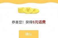 中国移动315反诈答题抽奖送5元话费，非比中 免费话费 活动线报  第1张