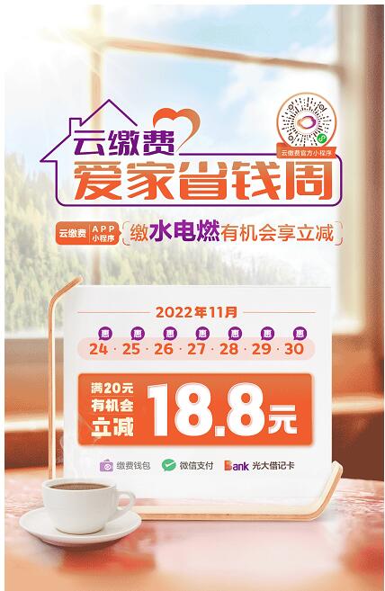 云缴费满20元有机会享2.6 18.8元随机立减 优惠卡券 活动线报 第3张 云缴费满20元有机会享2.6 18.8元随机立减 优惠卡券 活动线报 第3张