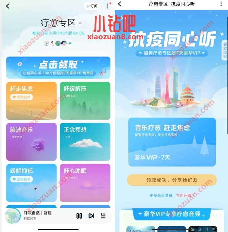 酷狗音乐疗愈专区抗疫同心听,领酷狗音乐豪华会员 酷狗音乐会员 免费会员VIP 活动线报 第2张 酷狗音乐疗愈专区抗疫同心听,领酷狗音乐豪华会员 酷狗音乐会员 免费会员VIP 活动线报 第2张