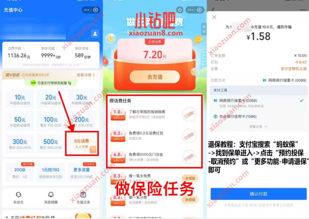 支付宝做任务领话费抵扣红包，充值10元话费 免费话费 活动线报  第2张