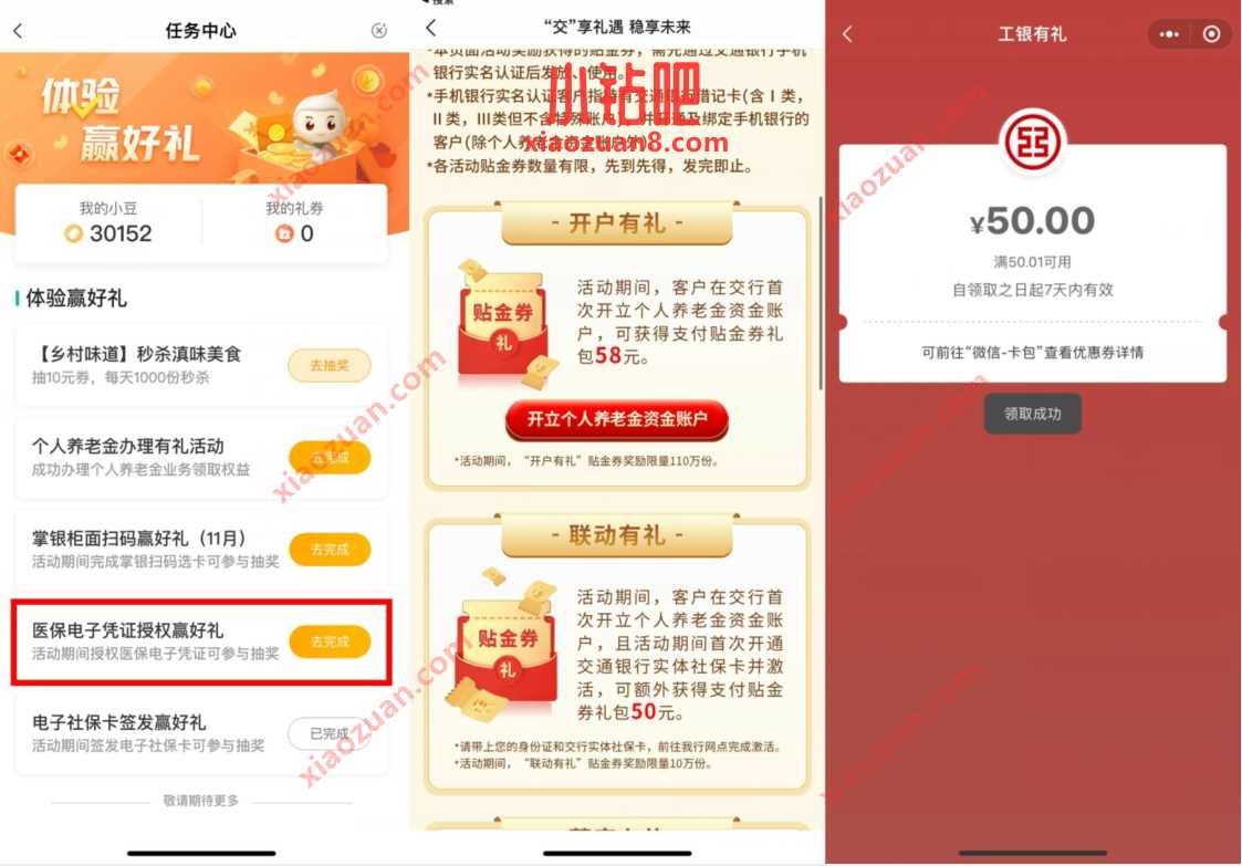各大银行开通养老金账户,领取50元微信立减金 工行微信立减金 微信立减金 微信红包 活动线报 第2张 各大银行开通养老金账户,领取50元微信立减金 工行微信立减金 微信立减金 微信红包 活动线报 第2张