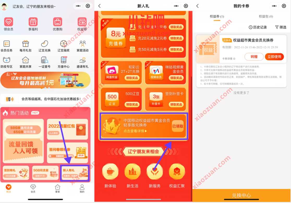 辽宁移动领永久权益黄金会员,每月领取5元天猫超市卡 天猫超市卡 免费会员VIP 活动线报 第2张 辽宁移动领永久权益黄金会员,每月领取5元天猫超市卡 天猫超市卡 免费会员VIP 活动线报 第2张