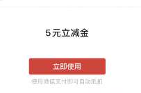 广东中行提现礼遇,领满10减5元中行立减金 中行微信立减金 微信立减金 微信红包 活动线报 第1张 广东中行提现礼遇,领满10减5元中行立减金 中行微信立减金 微信立减金 微信红包 活动线报 第1张