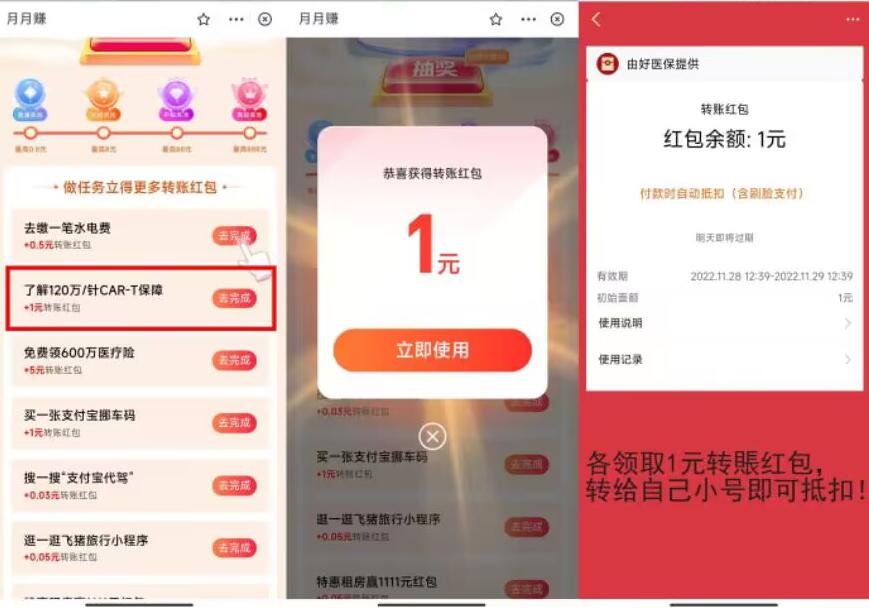 支付宝月月赚红包,简单任务领取1 2元转账红包 支付宝红包 活动线报 第3张 支付宝月月赚红包,简单任务领取1 2元转账红包 支付宝红包 活动线报 第3张