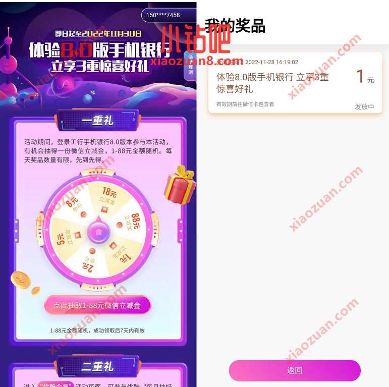 工行升级8.0版手机银行立享3重惊喜好礼,抽立减金 工行微信立减金 微信立减金 微信红包 活动线报 第3张 工行升级8.0版手机银行立享3重惊喜好礼,抽立减金 工行微信立减金 微信立减金 微信红包 活动线报 第3张