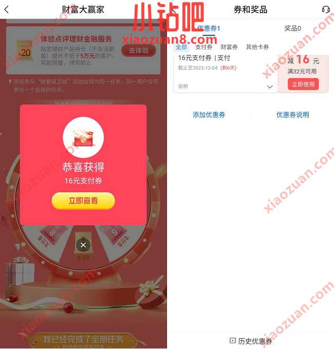 交通银行财富大赢家抽奖,送2 16贴金券 交行微信立减金 微信红包 活动线报 第2张 交通银行财富大赢家抽奖,送2 16贴金券 交行微信立减金 微信红包 活动线报 第2张