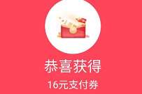 详细阅读:交通银行财富大赢家抽奖,送2-16贴金券 交通银行财富大赢家抽奖,送2-16贴金券