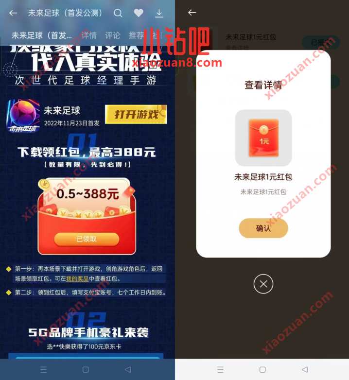 OPPO游戏中心APP，下载未来足球抽0.5 388元现金红包 微信红包 活动线报  第3张