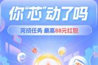 交通银行你芯动了吗，抽0.2 88元支付宝消费红 支付宝红包 活动线报  第1张