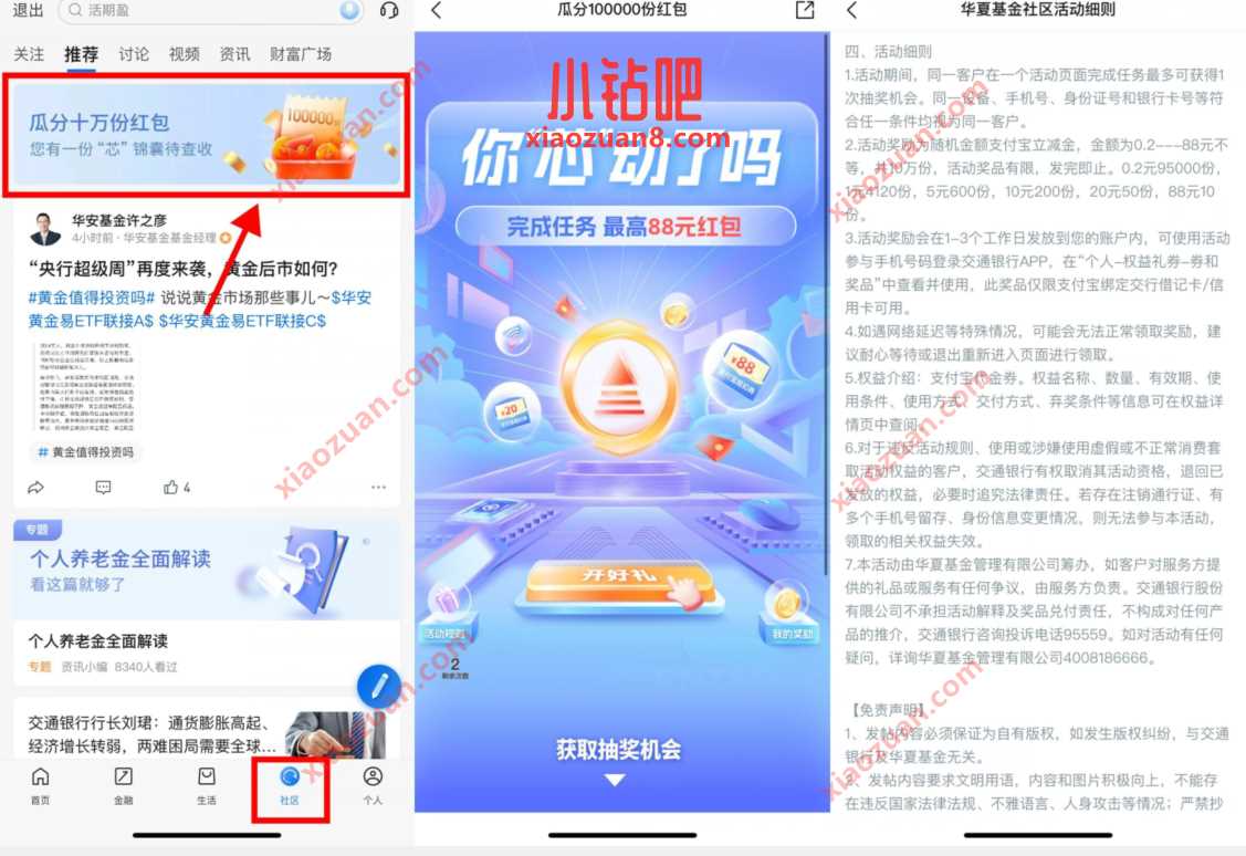 交通银行你芯动了吗，抽0.2 88元支付宝消费红 支付宝红包 活动线报  第2张
