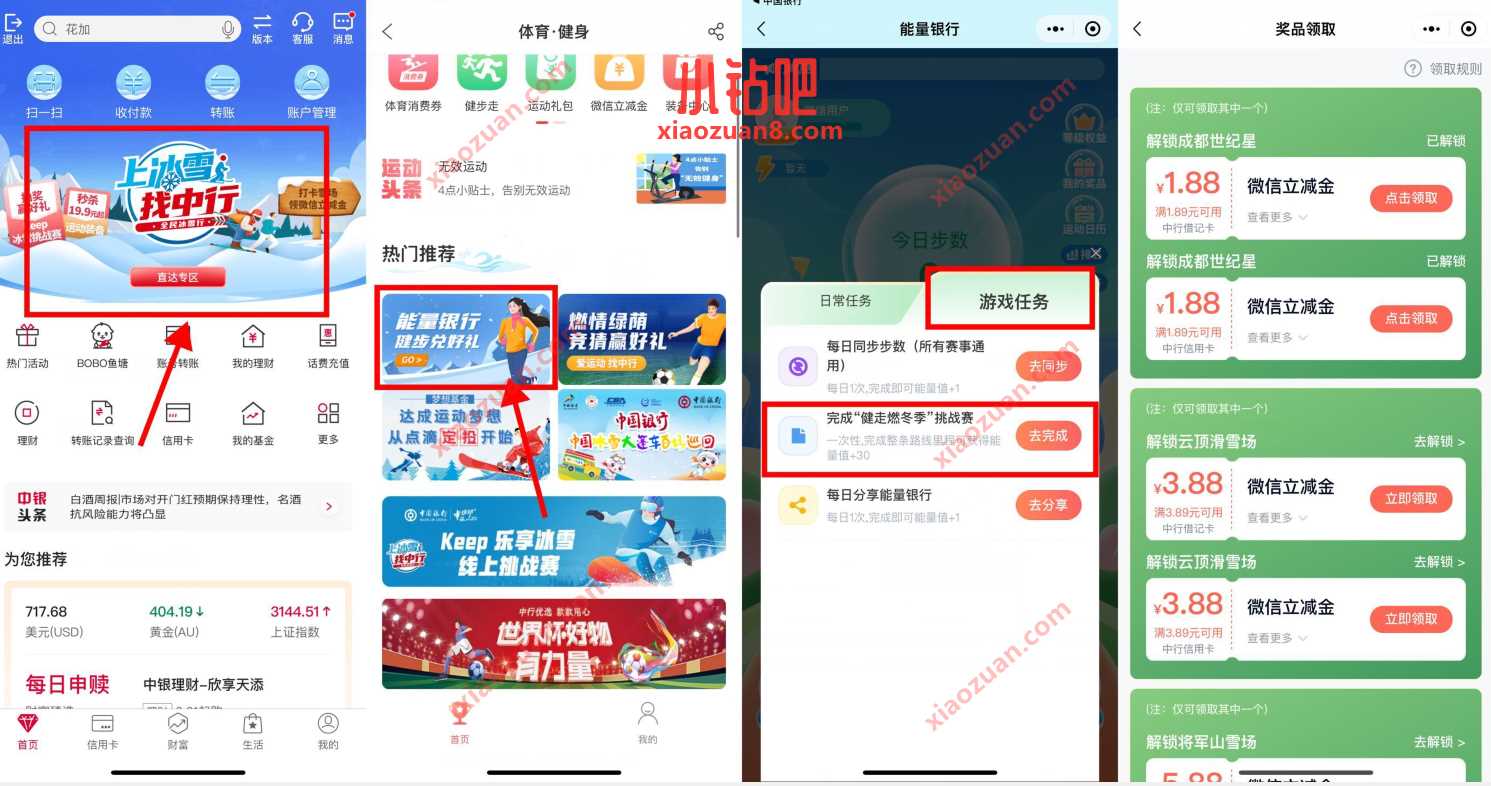 中行能量银行健步兑好礼，最高领取11.64元立减金 中行微信立减金 微信立减金 微信红包 活动线报  第3张