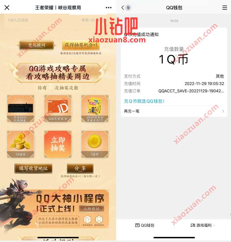 腾讯手游王者荣耀峡谷观察局,抽奖送1个Q币 免费Q币 活动线报 第3张 腾讯手游王者荣耀峡谷观察局,抽奖送1个Q币 免费Q币 活动线报 第3张