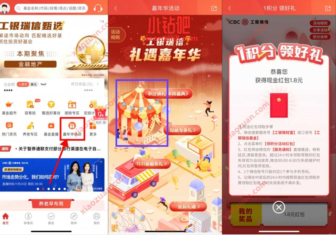 工银瑞信年终庆典,抽奖送1元微信红包奖励 微信红包 活动线报 第2张 工银瑞信年终庆典,抽奖送1元微信红包奖励 微信红包 活动线报 第2张
